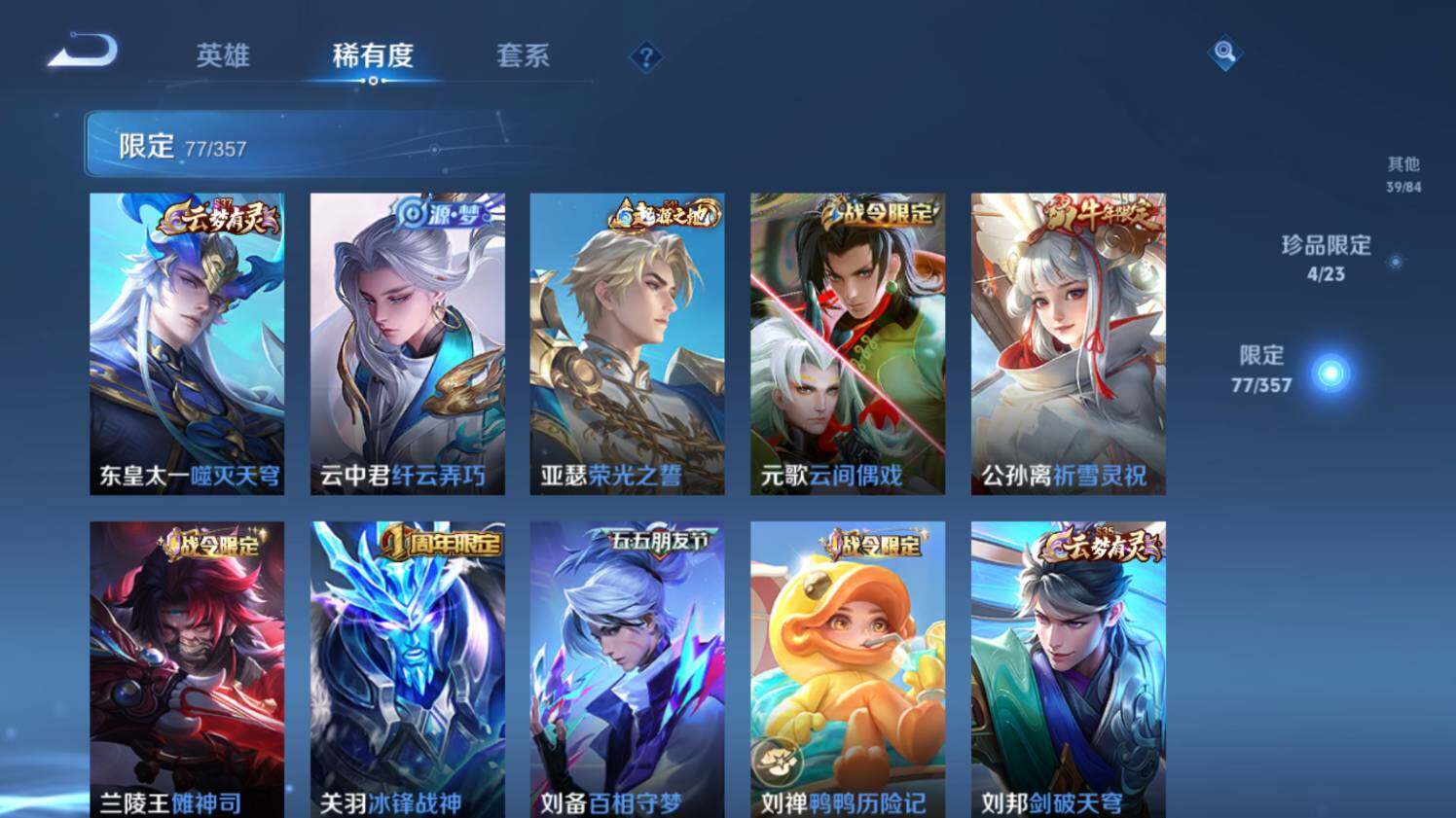 WZ03447910王者荣耀账号详情图16