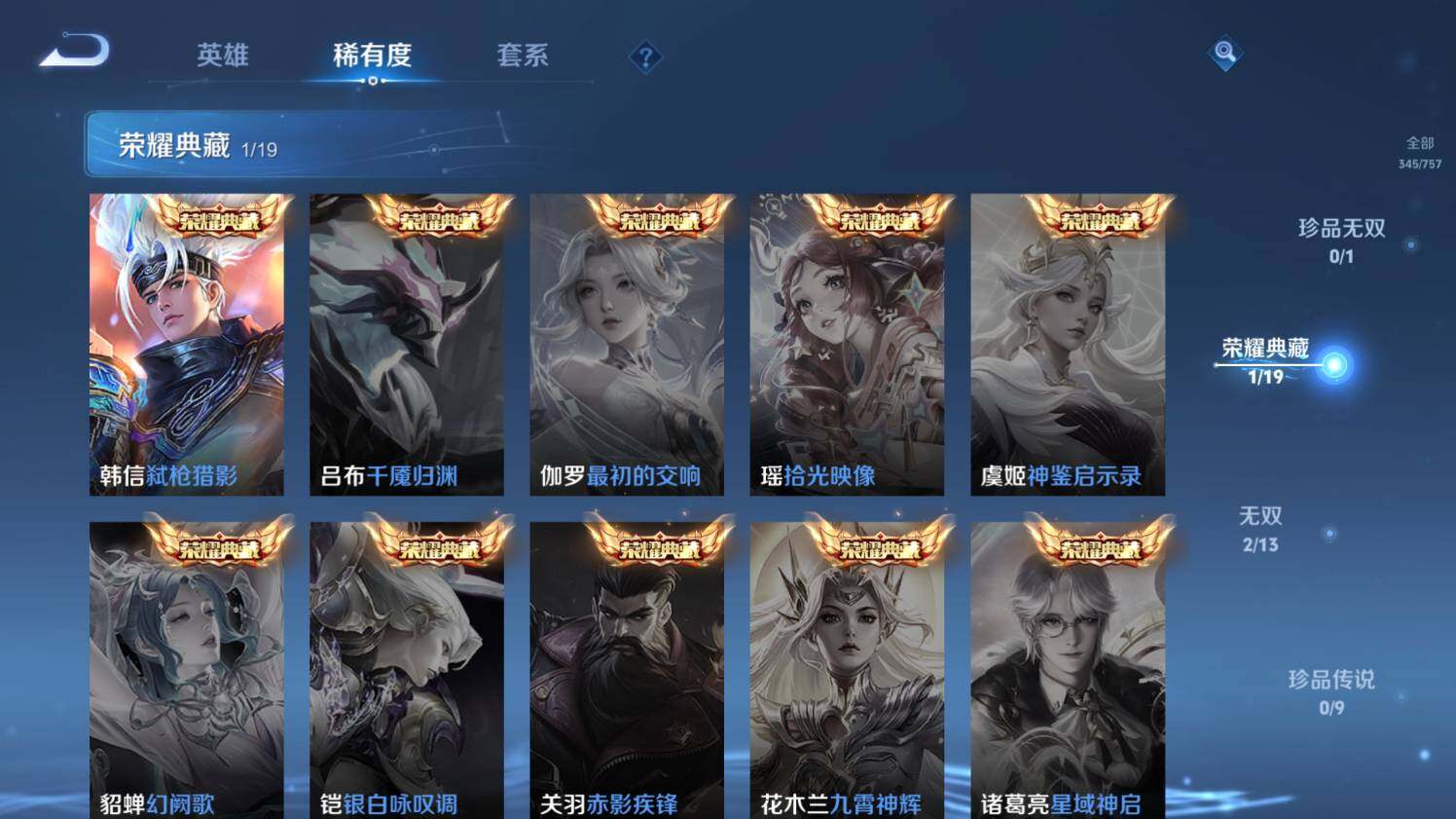 WZ03447797王者荣耀账号详情图14