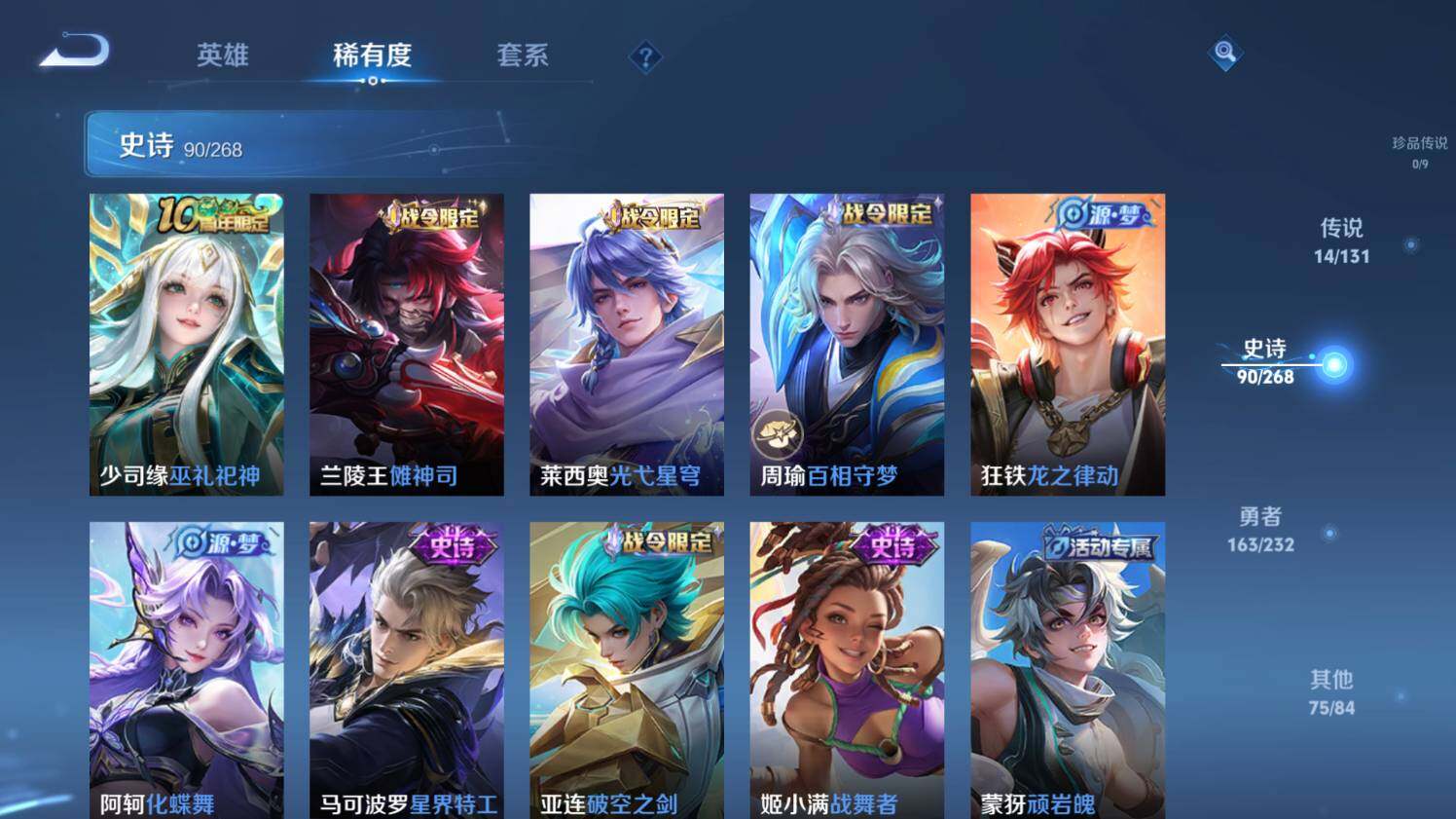 WZ03447797王者荣耀账号详情图17