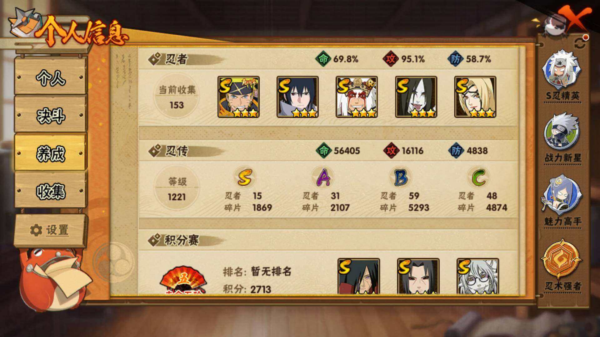 HYLFY43391火影忍者账号详情图4