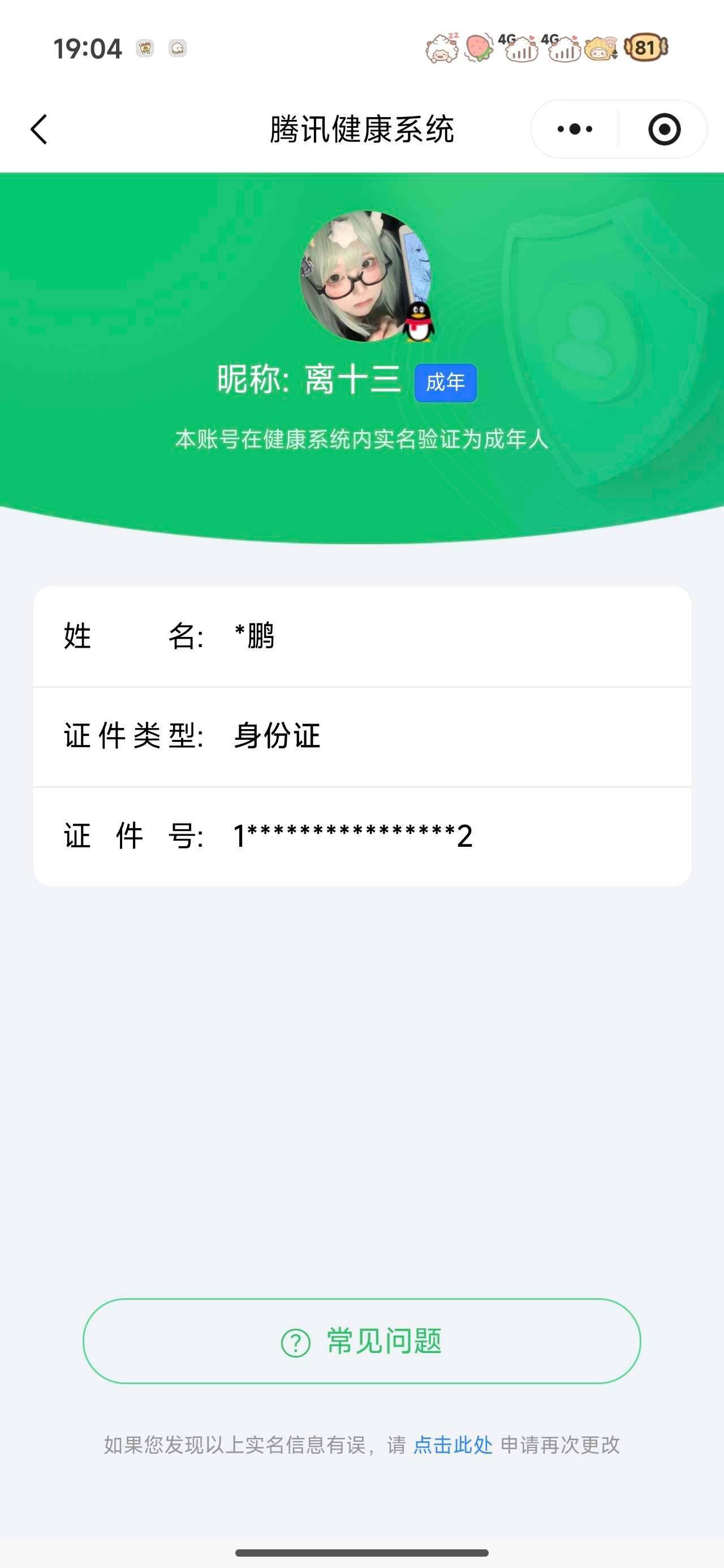 WZ03447969王者荣耀账号详情图8