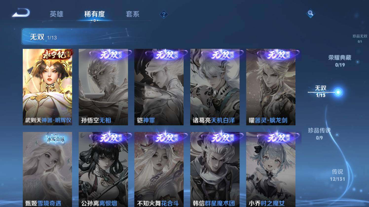 WZ03447969王者荣耀账号详情图13