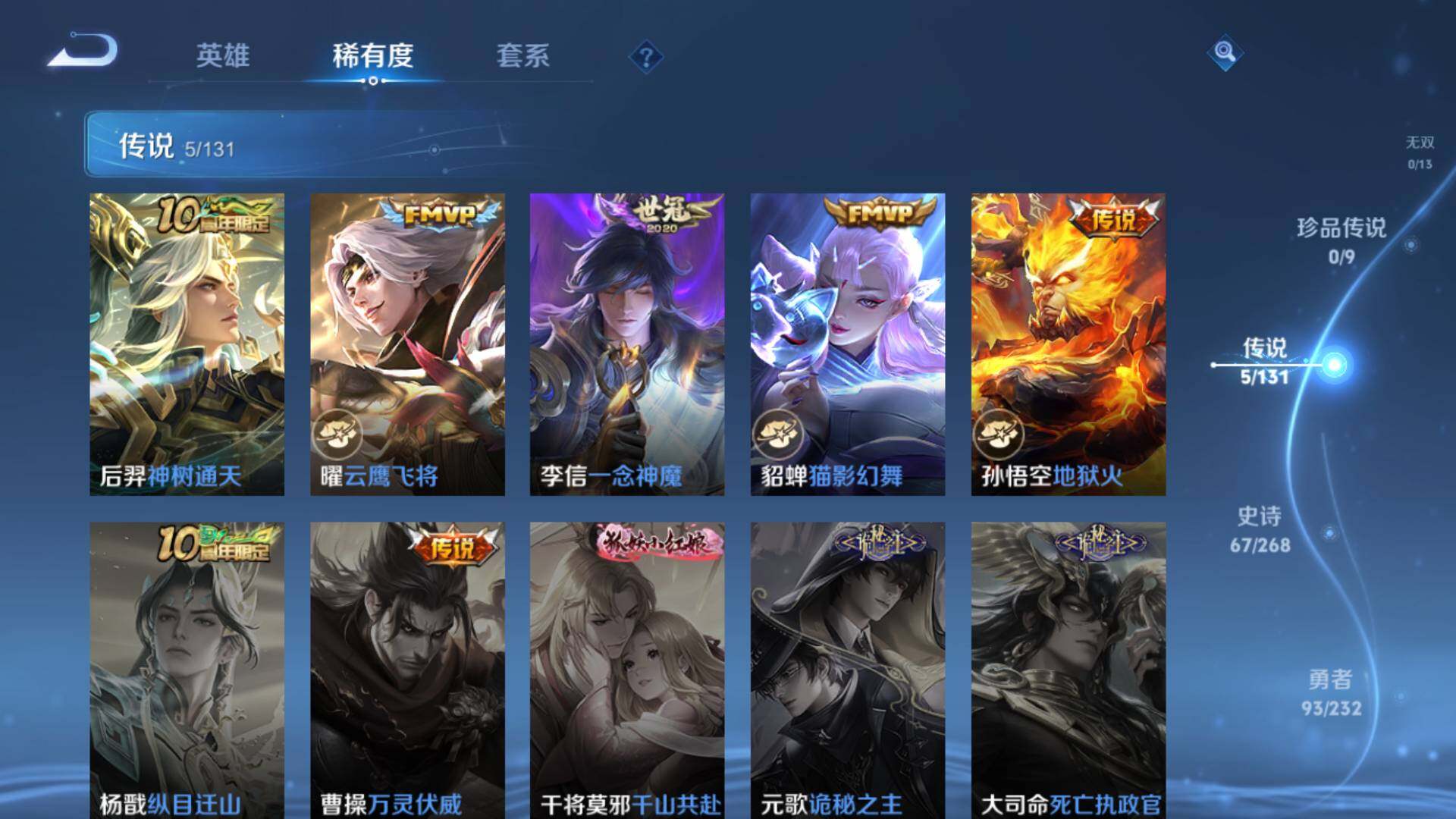 WZLFY446404王者荣耀账号详情图10