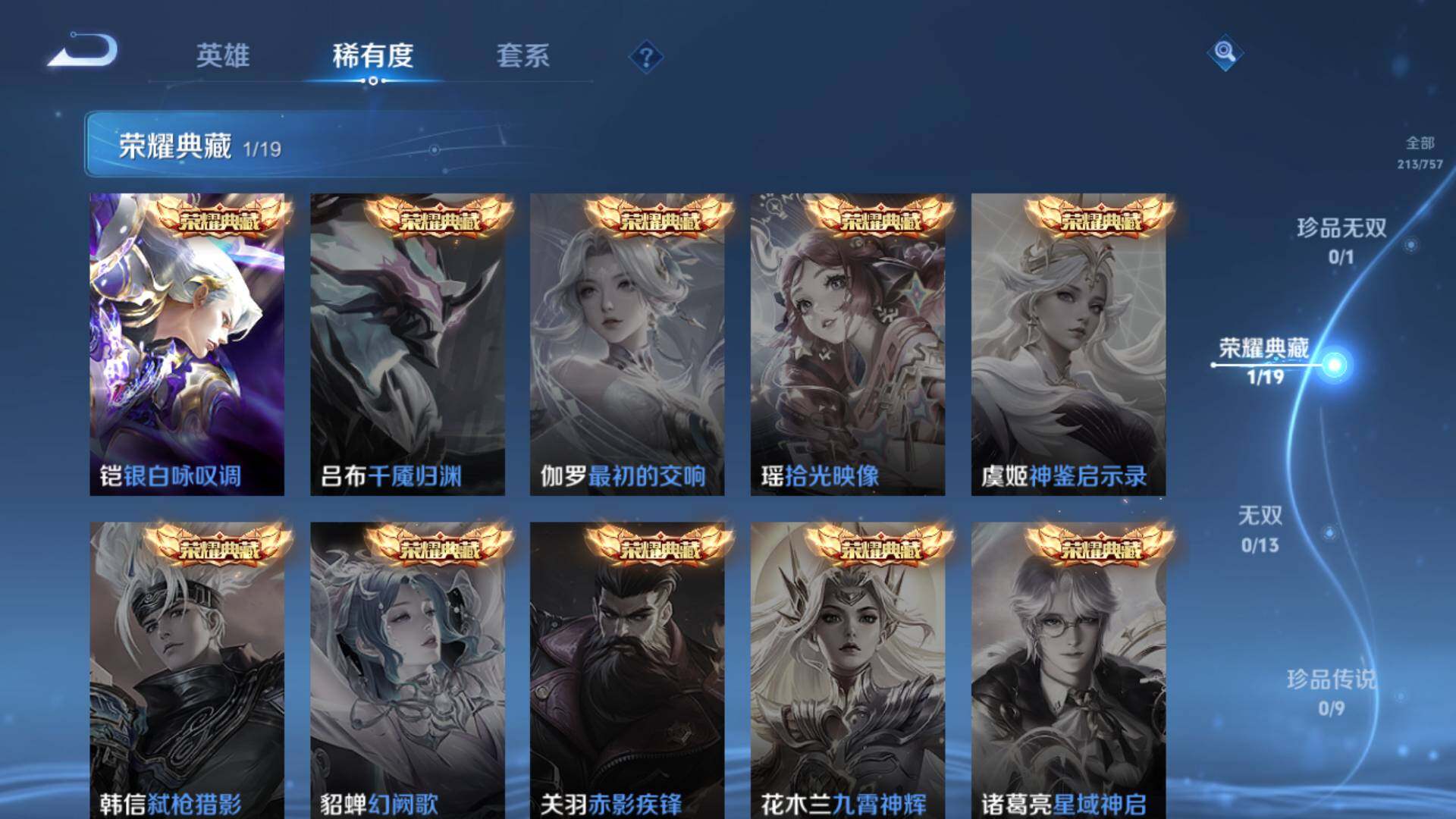 WZLFY446404王者荣耀账号详情图11