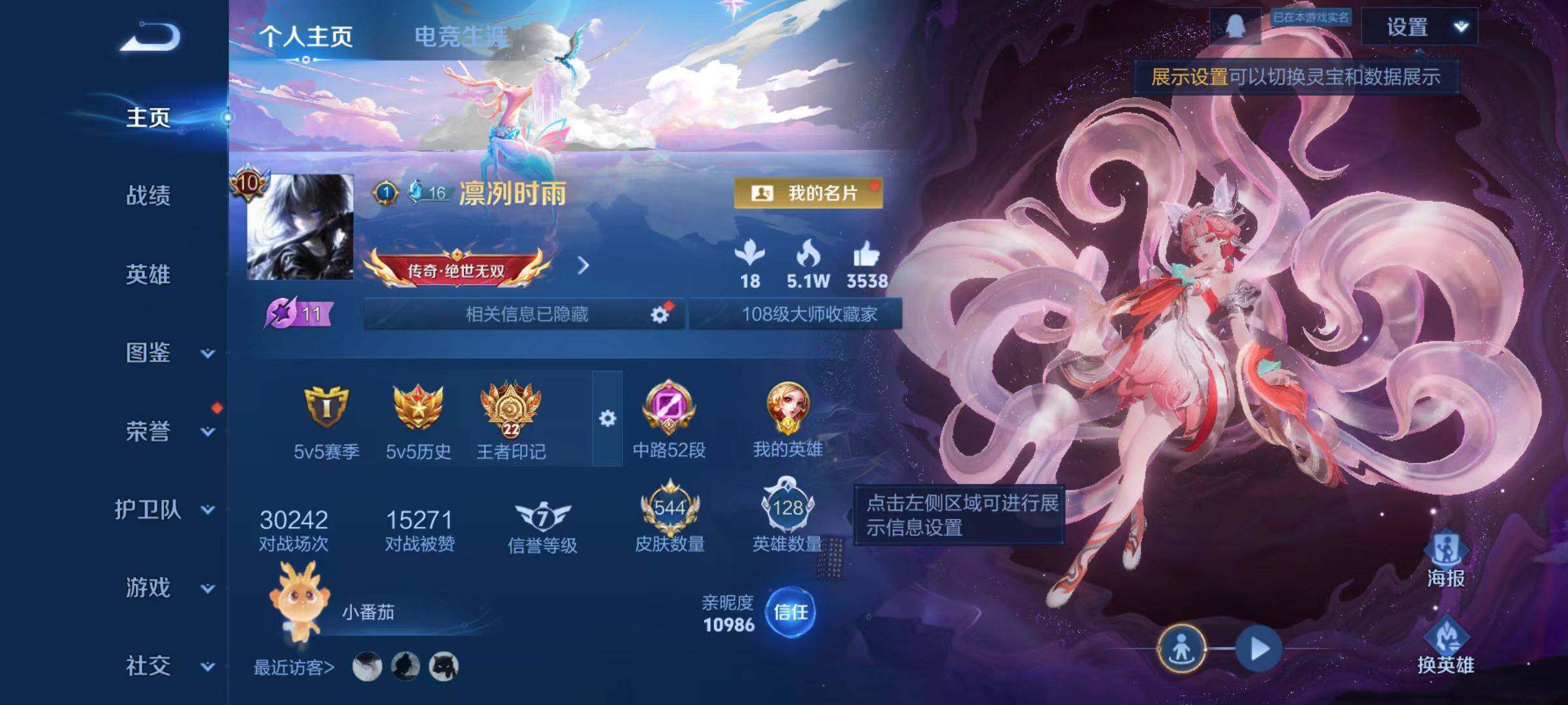 WZCMW467490王者荣耀账号详情图12