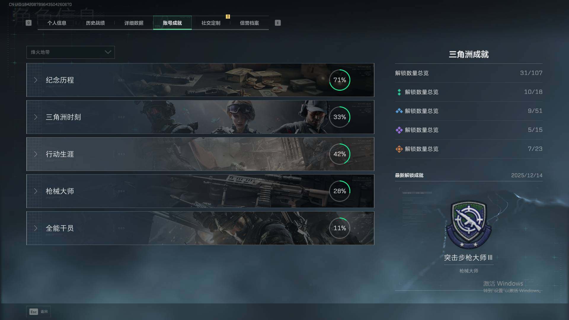 SJZEY410891三角洲行动账号详情图5