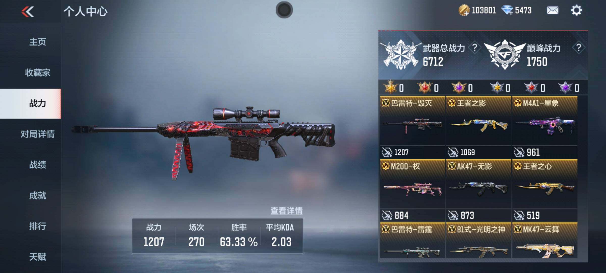 CFMQM47351枪战王者账号详情图6