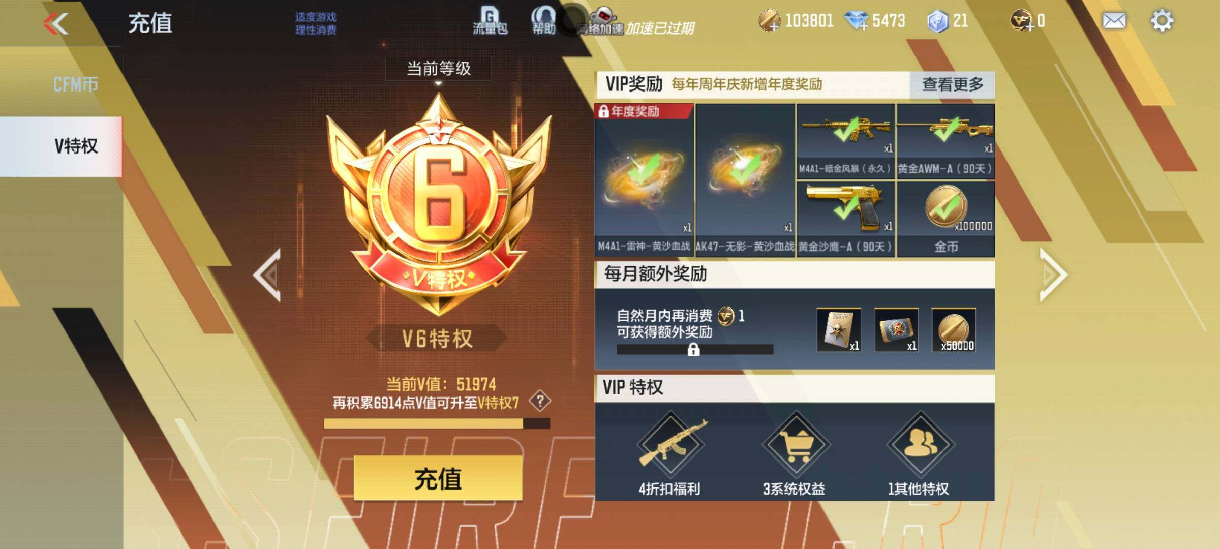 CFMQM47351枪战王者账号详情图7