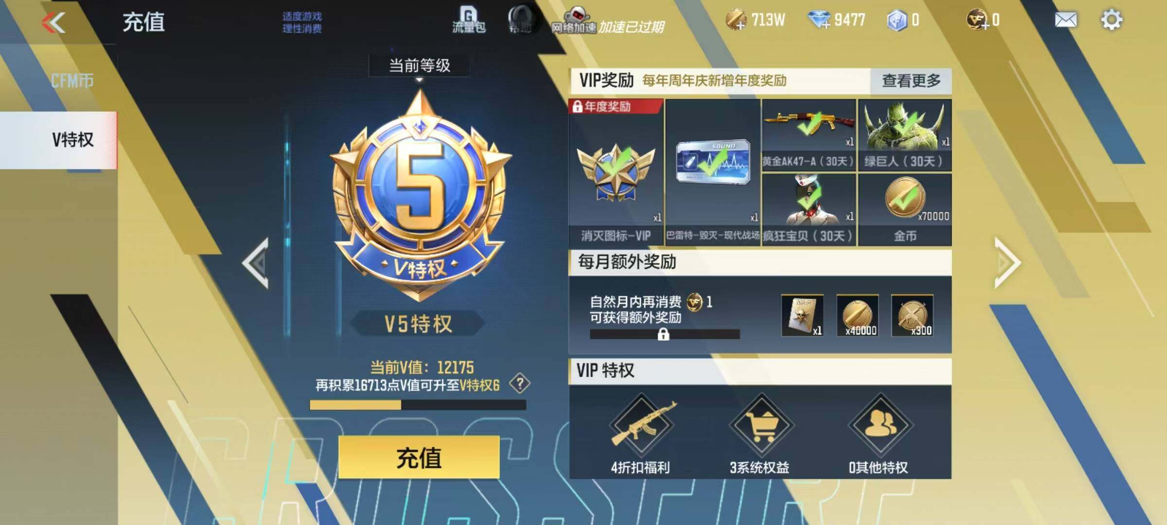 CFMEY43817枪战王者账号详情图28