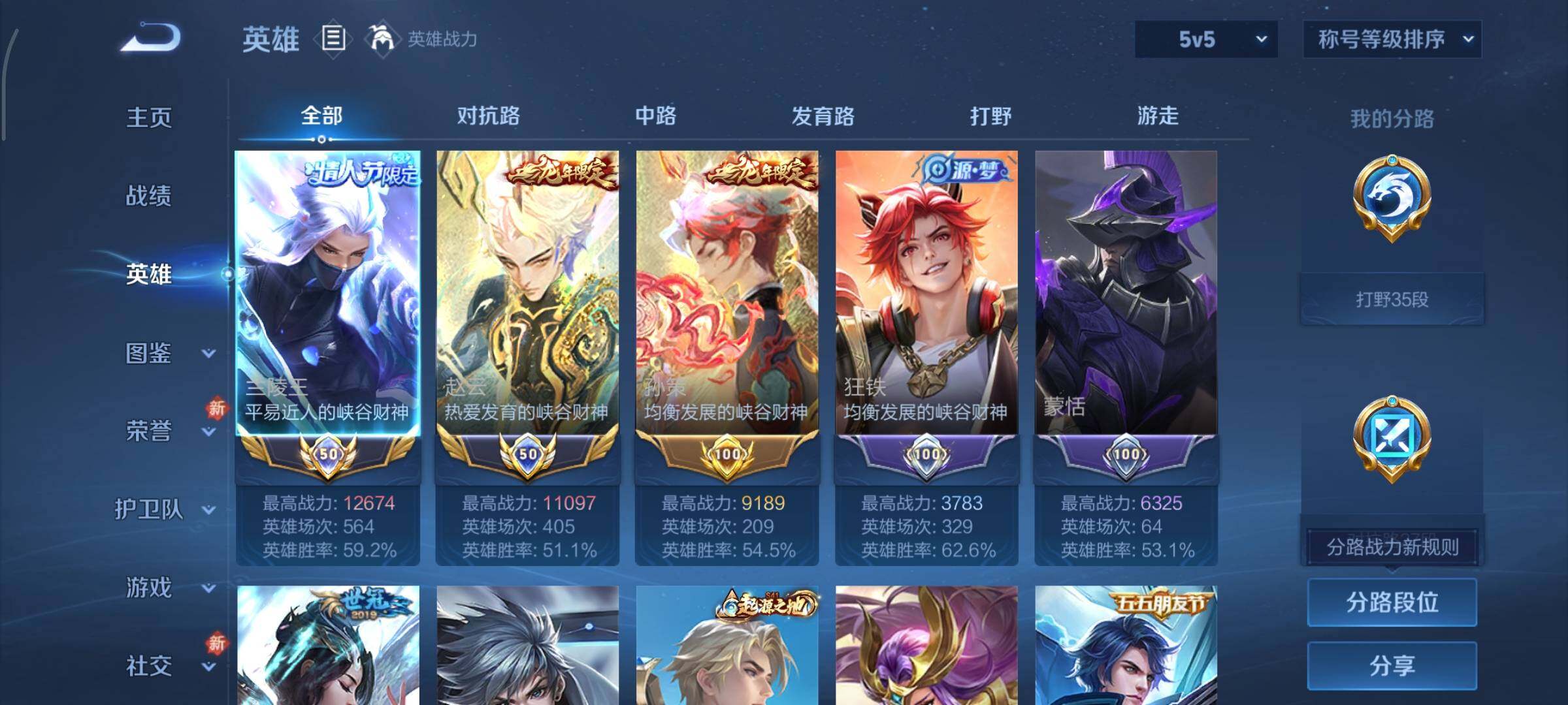 WZCMY458118王者荣耀账号详情图3