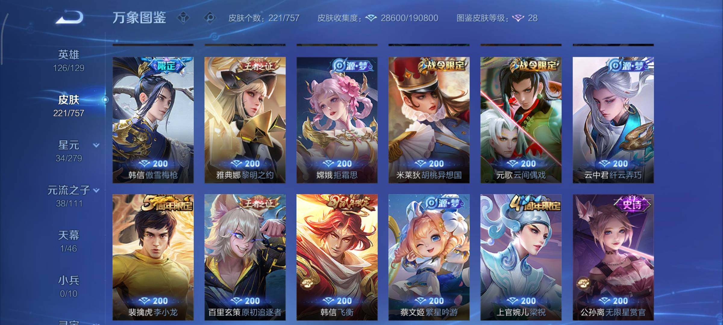 WZCMY458118王者荣耀账号详情图8