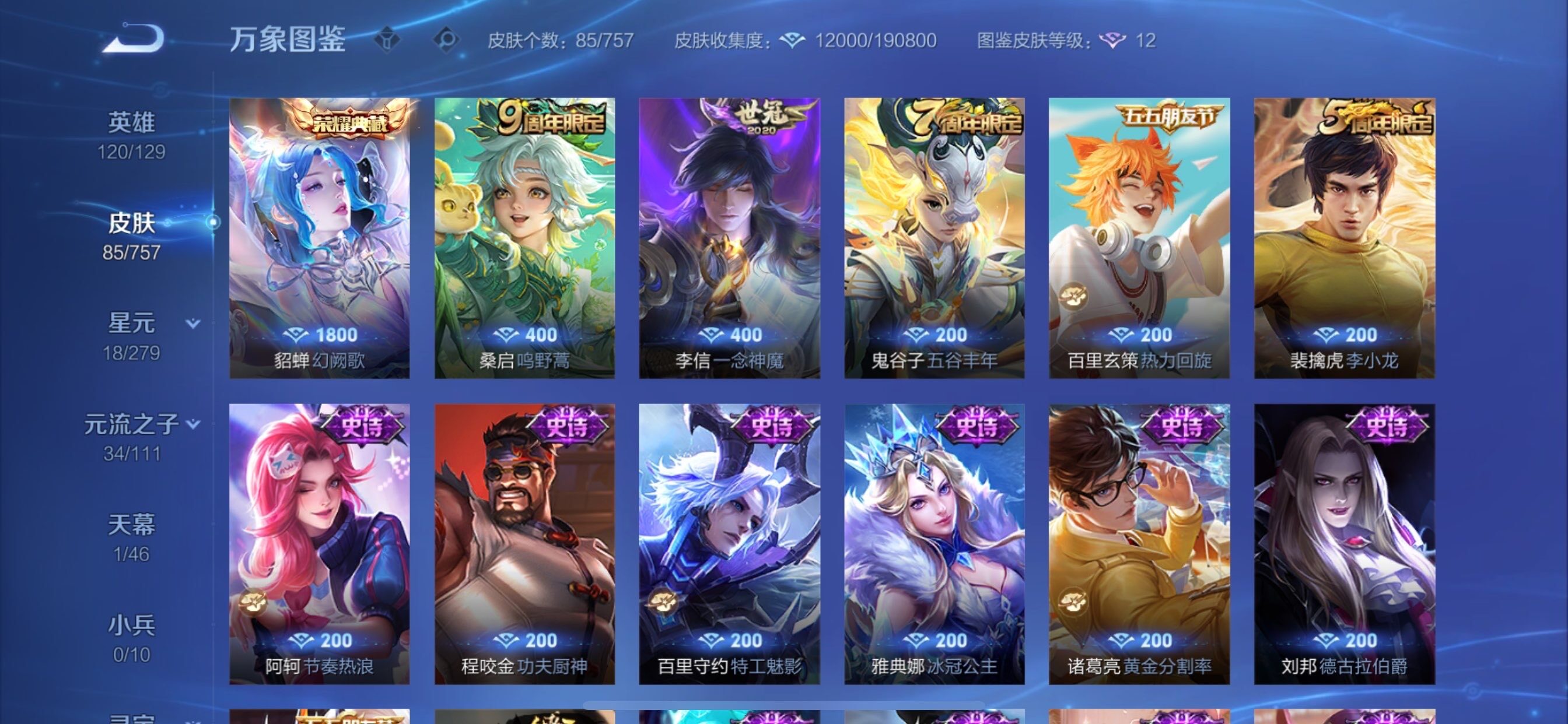 WZCMY458114王者荣耀账号详情图6