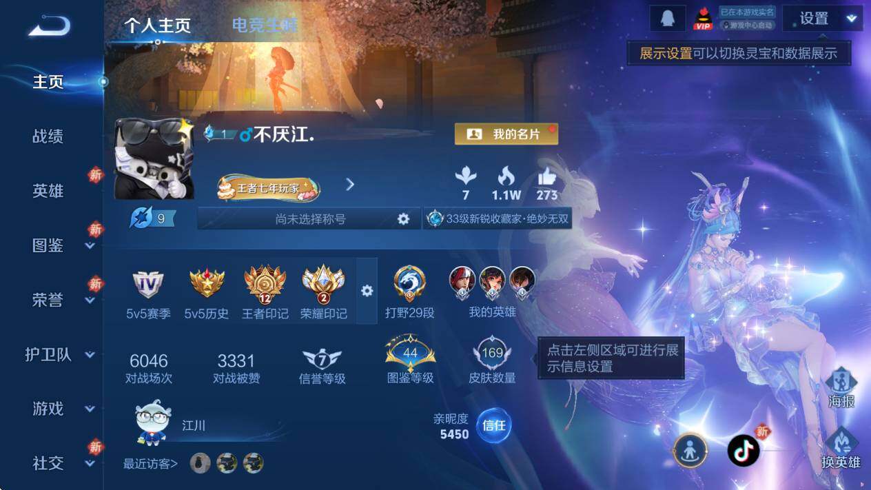 WZCMW447314王者荣耀账号详情图7