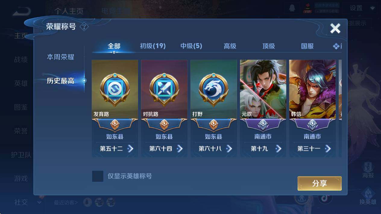 WZCMW447314王者荣耀账号详情图8