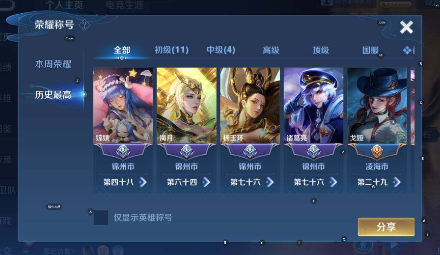 WZCMW447330王者荣耀账号详情图12