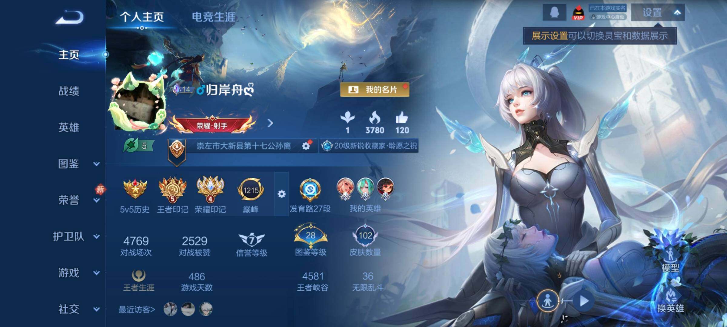 WZCMW462416王者荣耀账号详情图2