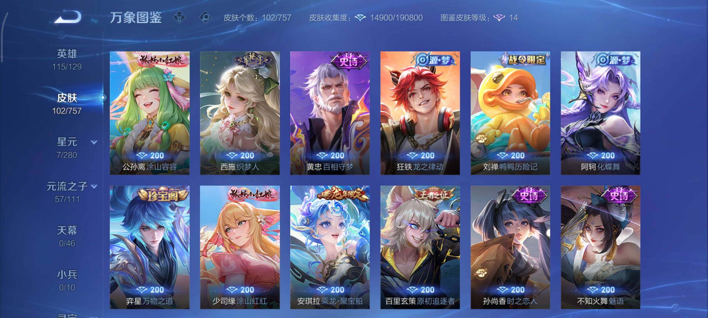 WZCMW462416王者荣耀账号详情图7