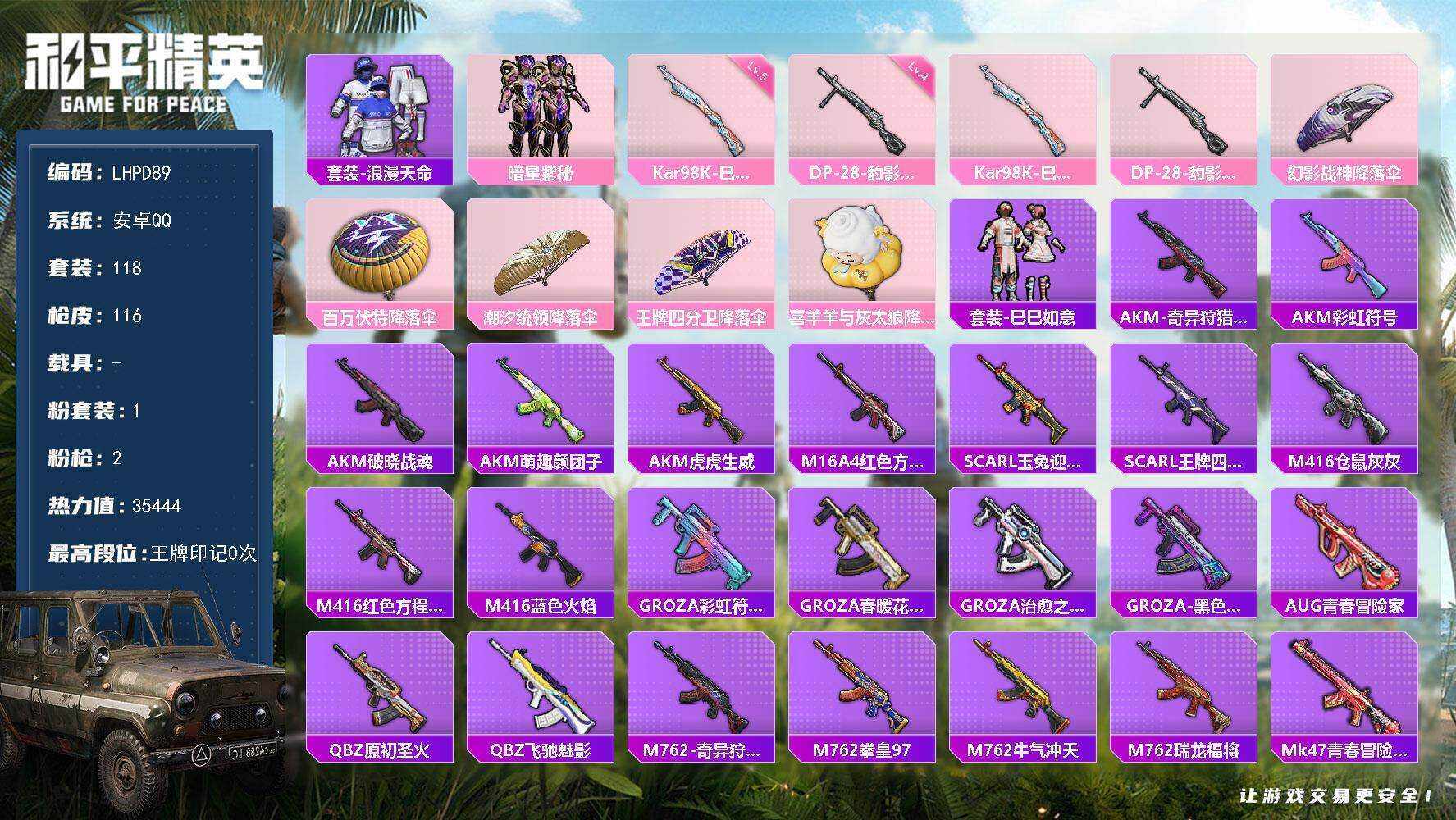 HPLE425482和平精英账号详情图6