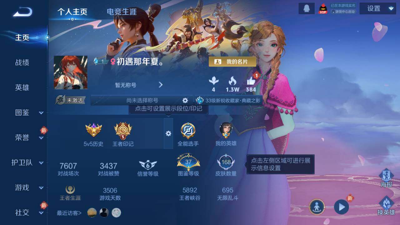 WZ03448121王者荣耀账号详情图3