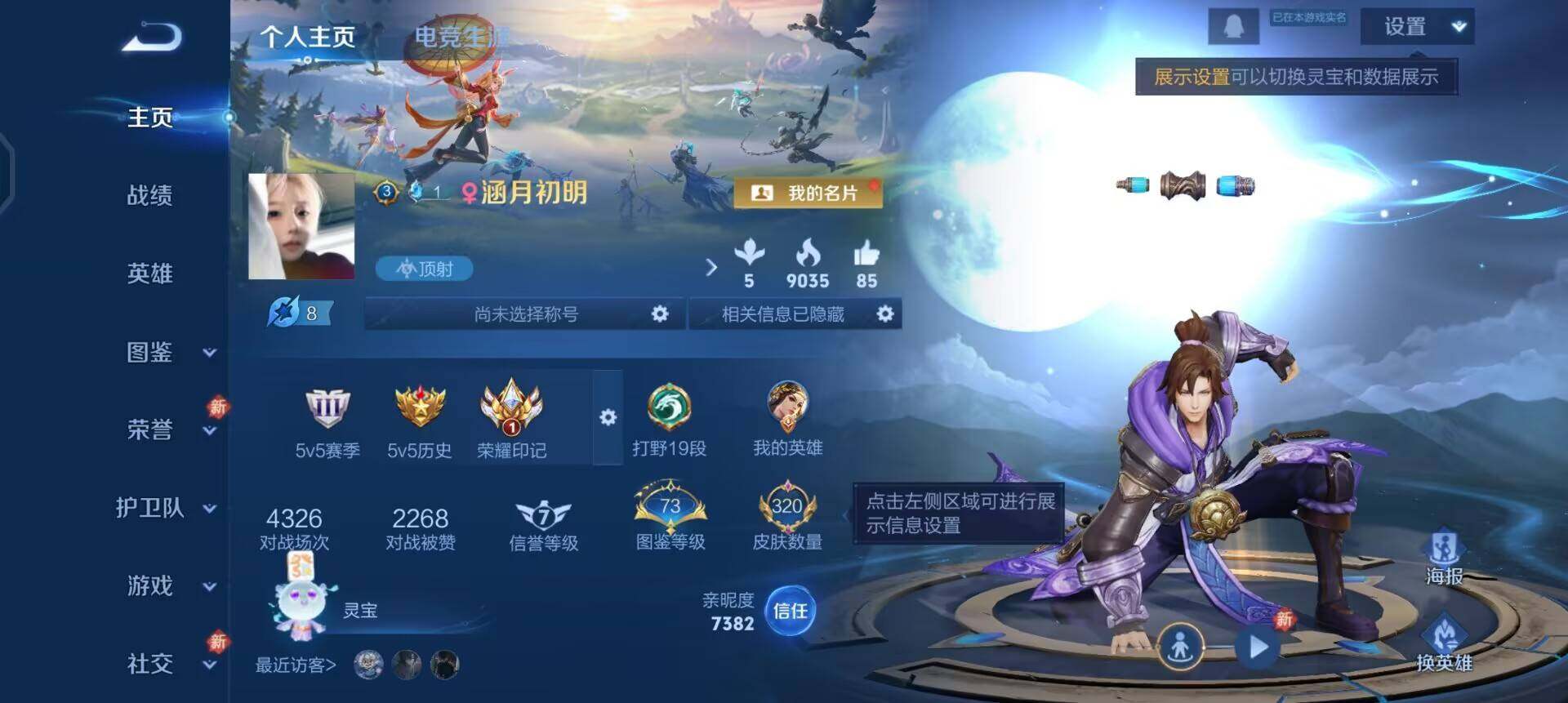 WZQM458719王者荣耀账号详情图3