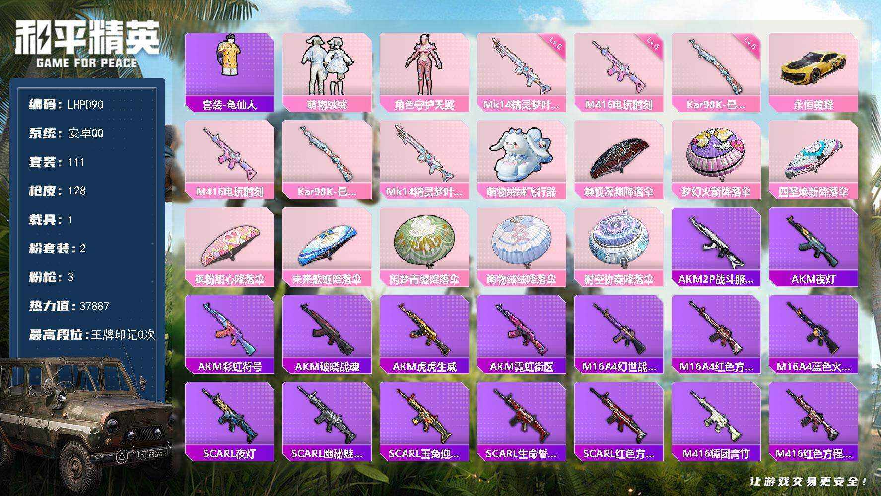 HPLX425491和平精英账号详情图7