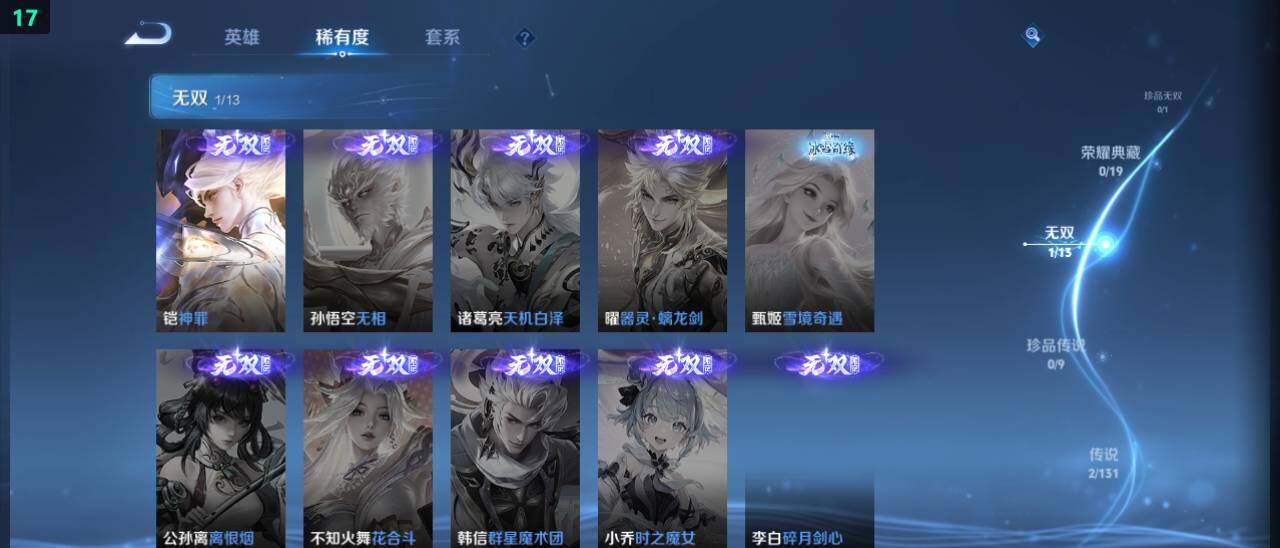 WZ03448141王者荣耀账号详情图10