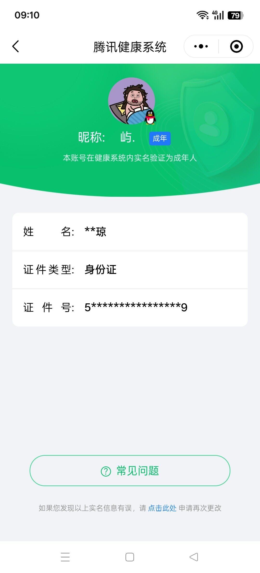 WZKG464903王者荣耀账号详情图6