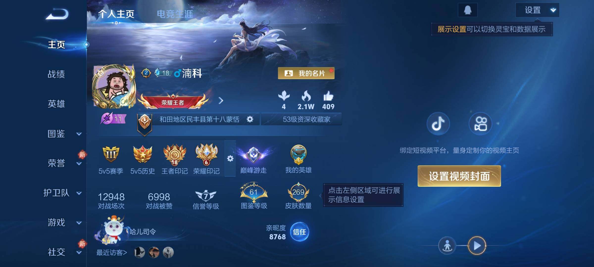 WZKG464903王者荣耀账号详情图9