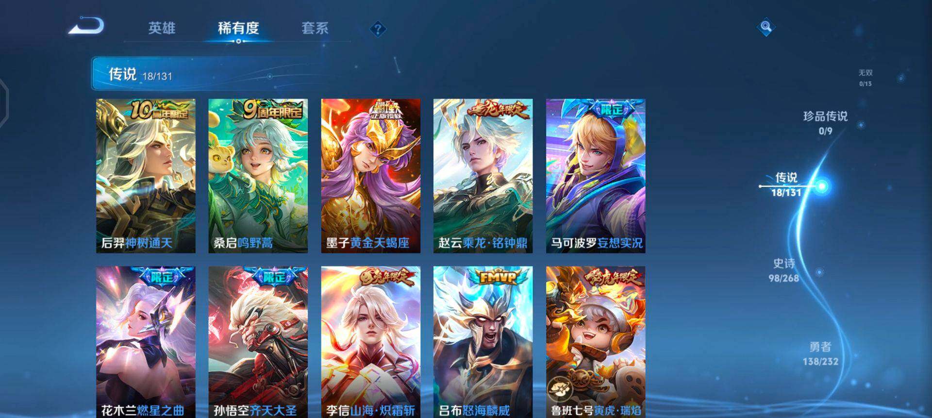 WZQM490395王者荣耀账号详情图5