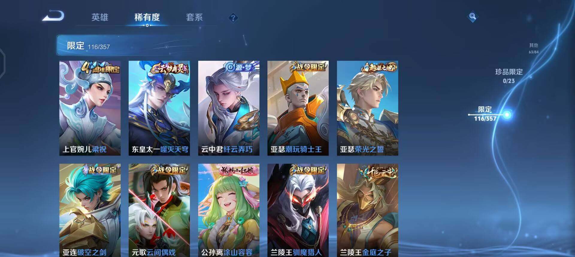 WZQM490395王者荣耀账号详情图14