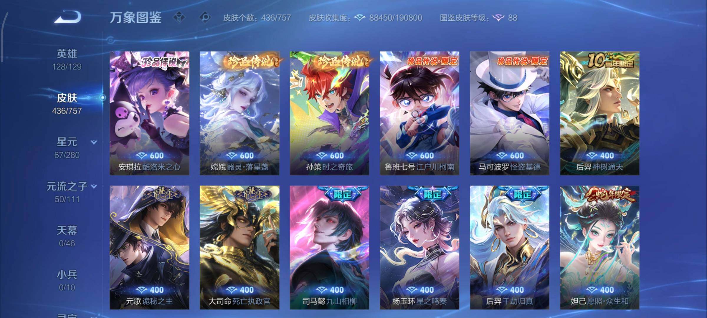 WZCMW448528王者荣耀账号详情图7