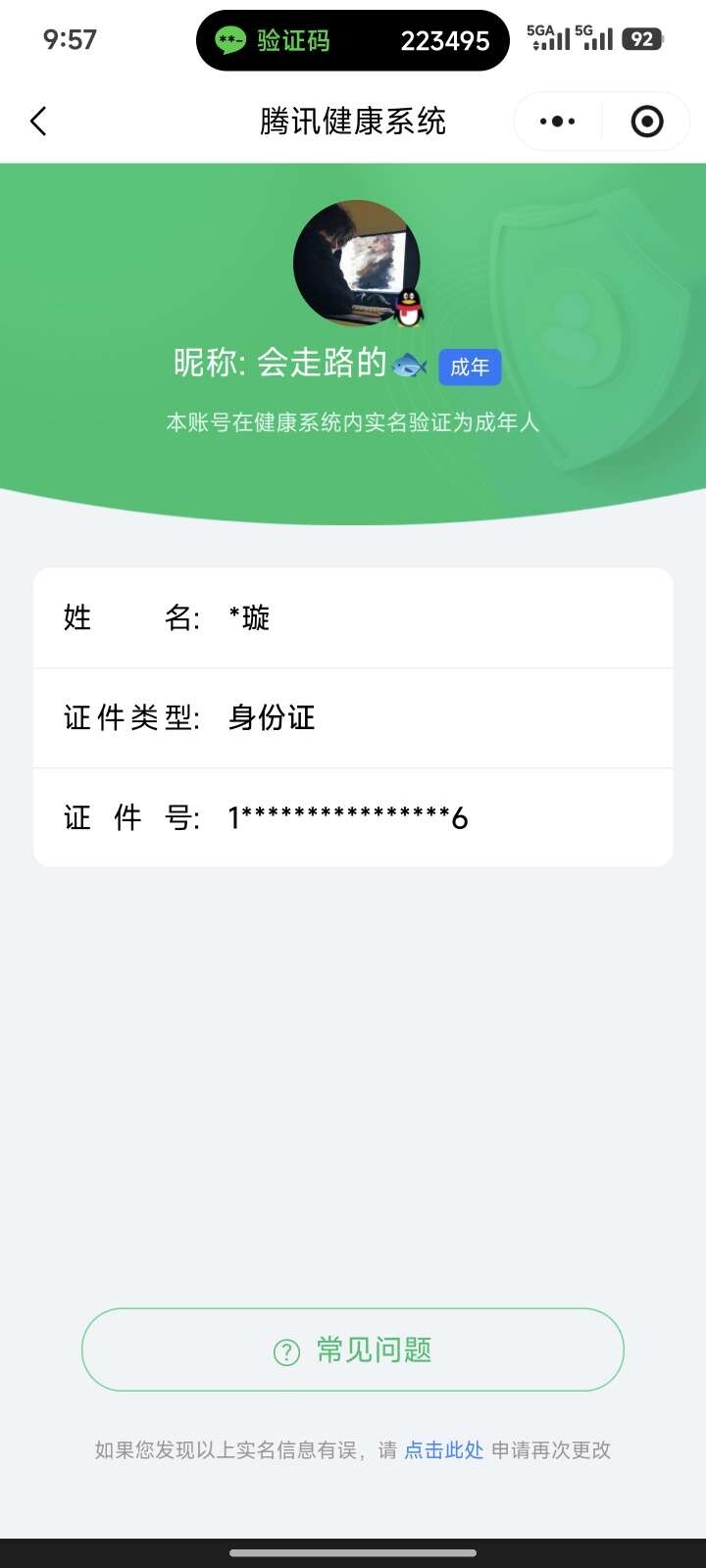 WZ03447802王者荣耀账号详情图8