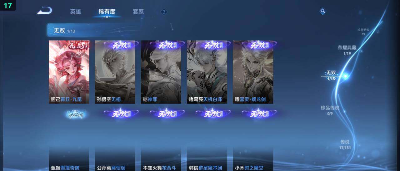 WZ03447802王者荣耀账号详情图14