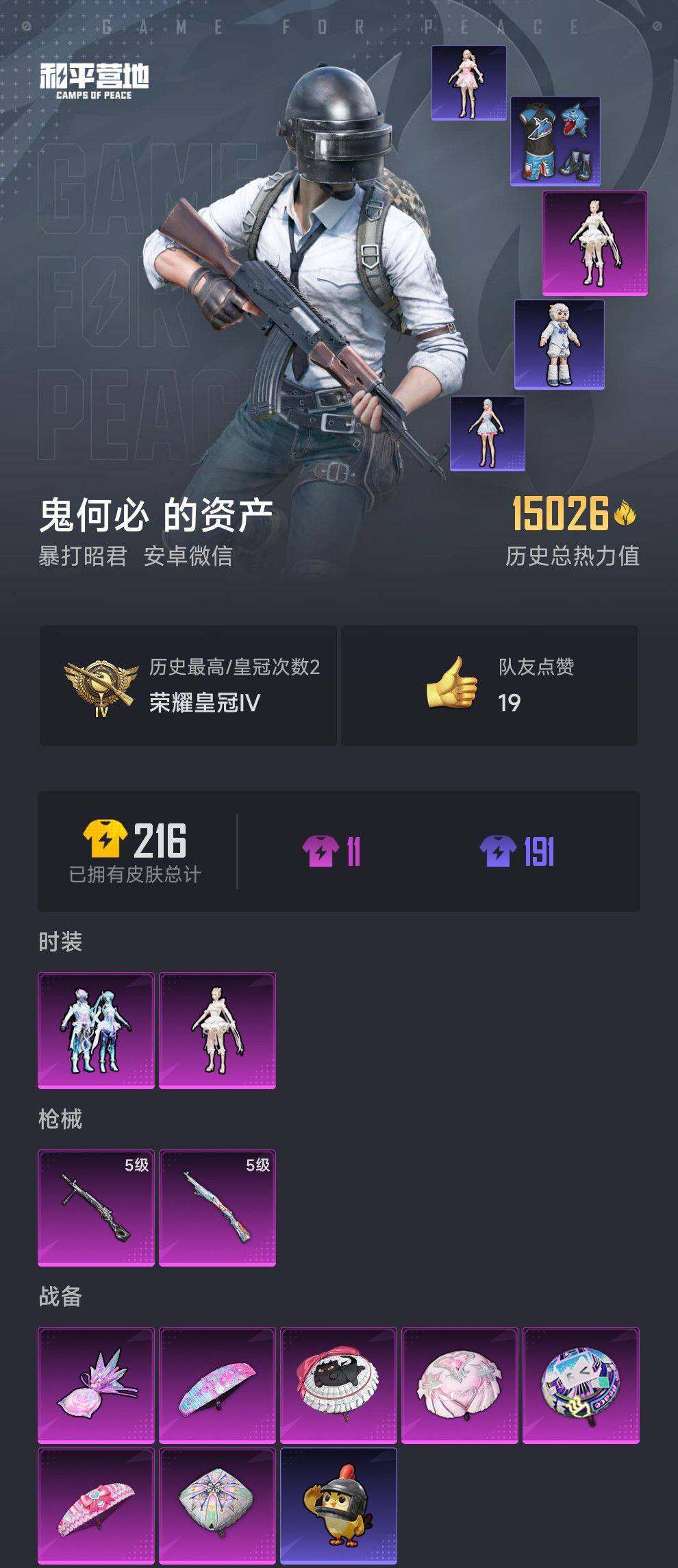 HPQM424886和平精英账号详情图4