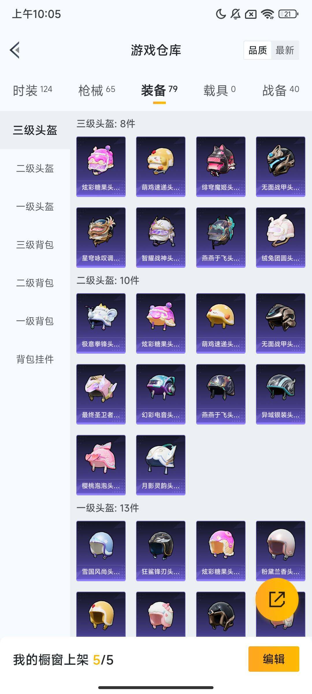 HPQM424886和平精英账号详情图5