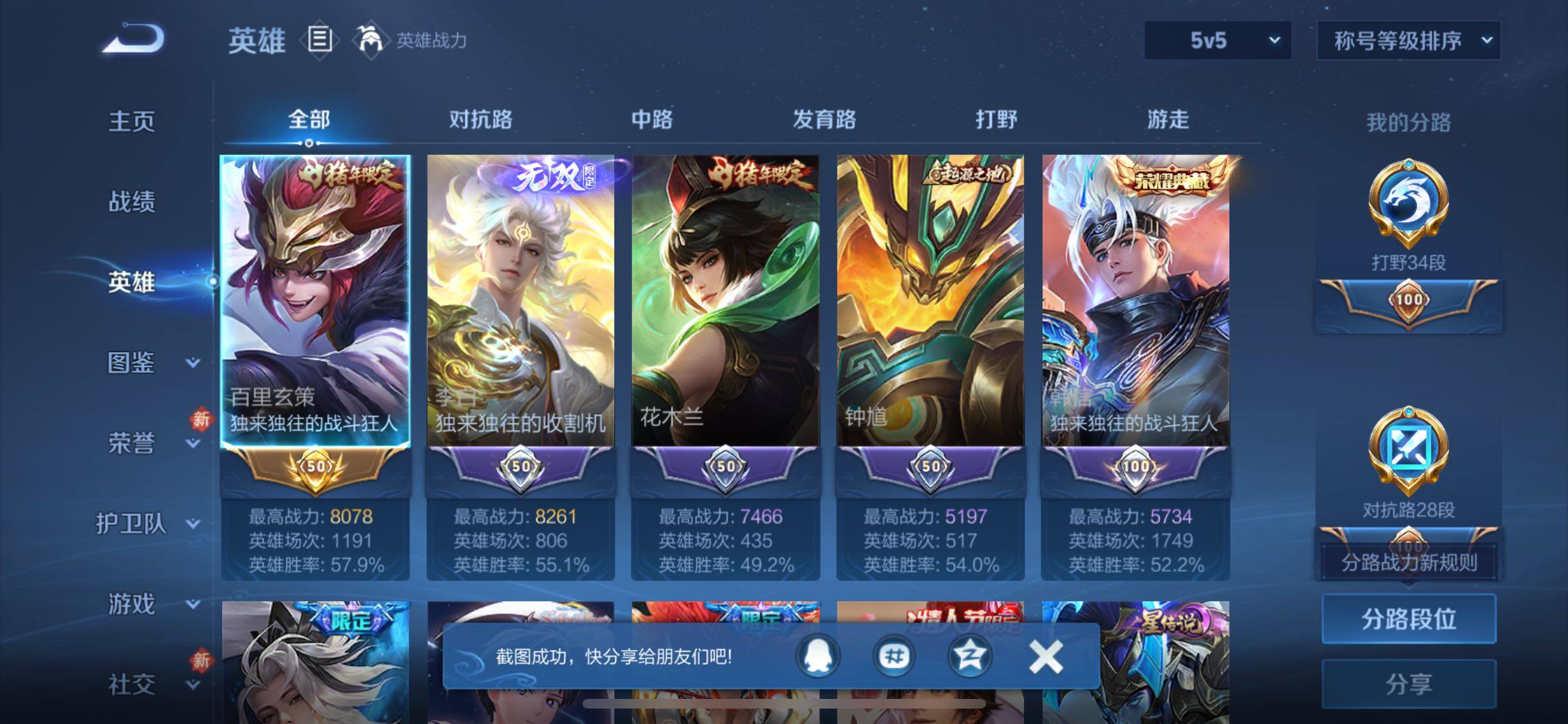 WZCMW449182王者荣耀账号详情图3