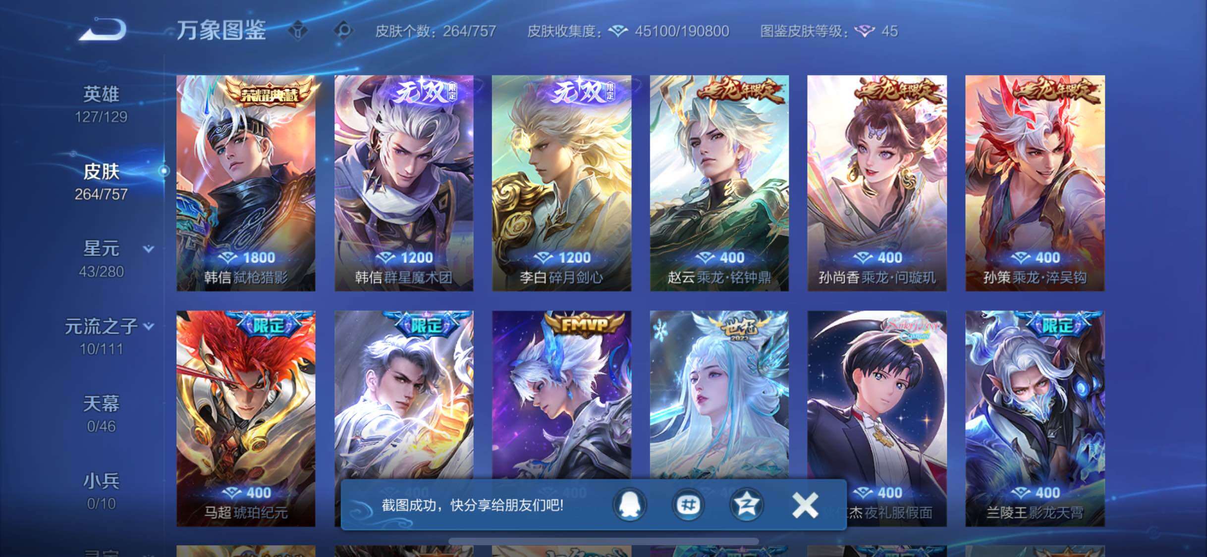 WZCMW449182王者荣耀账号详情图6