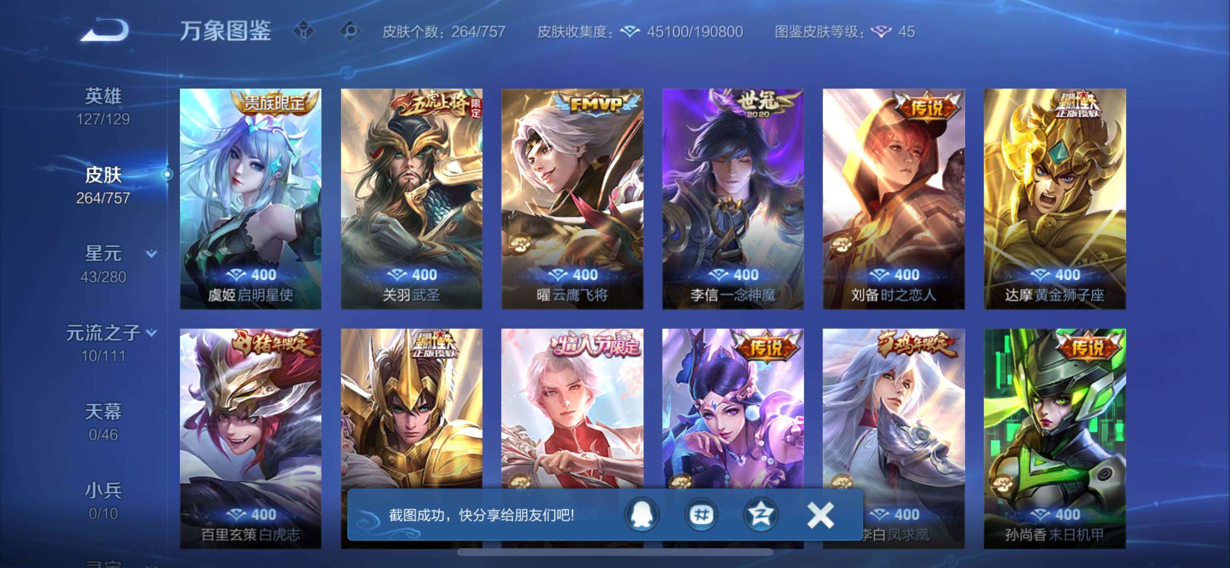 WZCMW449182王者荣耀账号详情图8