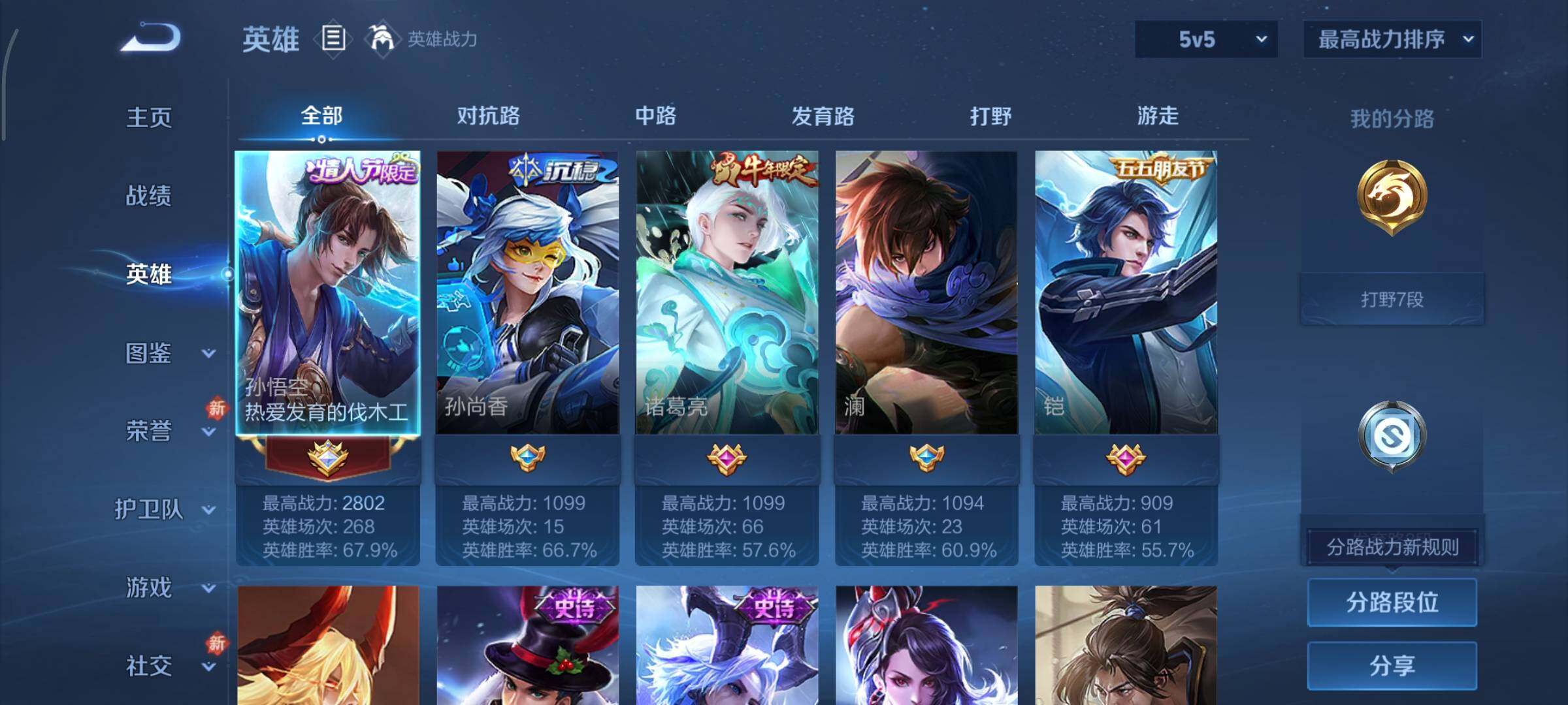 WZCMY451443王者荣耀账号详情图3