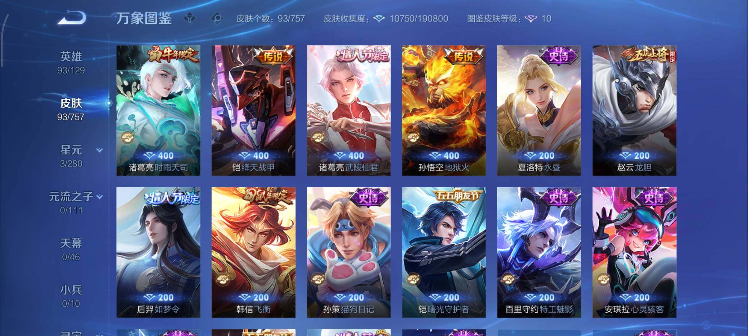 WZCMY451443王者荣耀账号详情图6