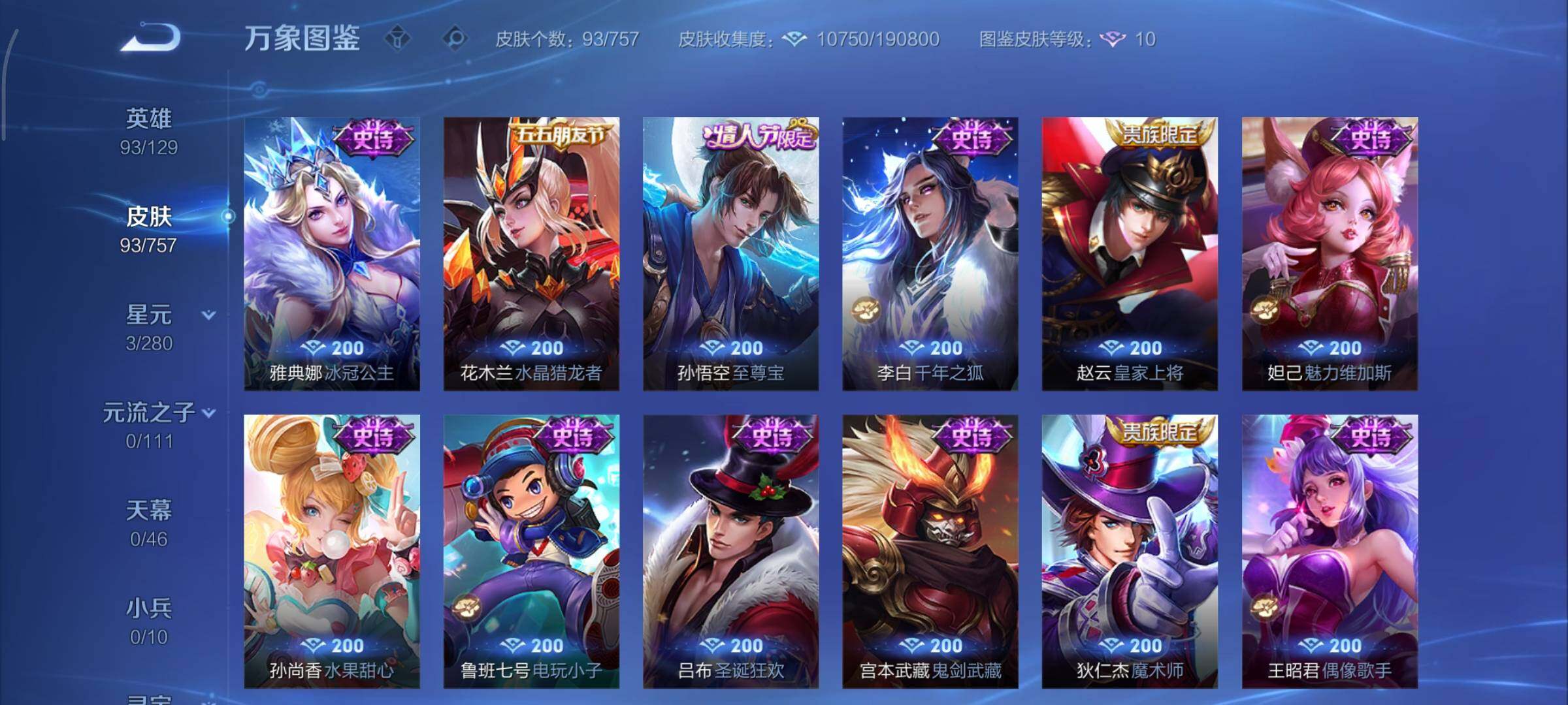 WZCMY451443王者荣耀账号详情图7