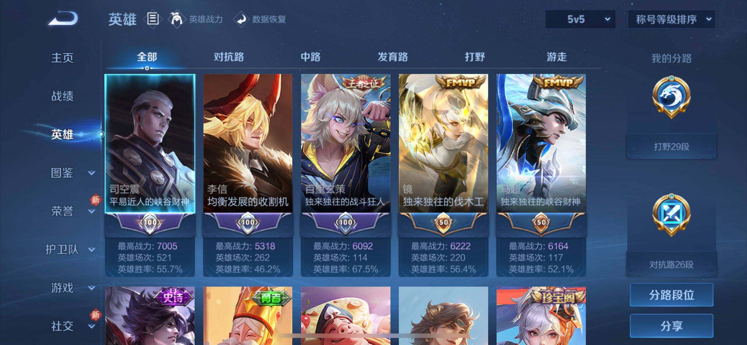 WZQM458840王者荣耀账号详情图7