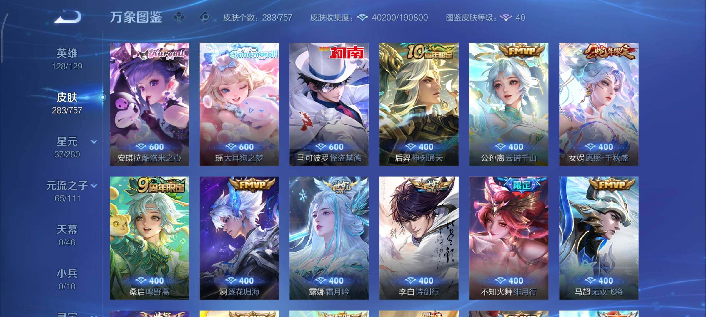 WZCMY451431王者荣耀账号详情图7