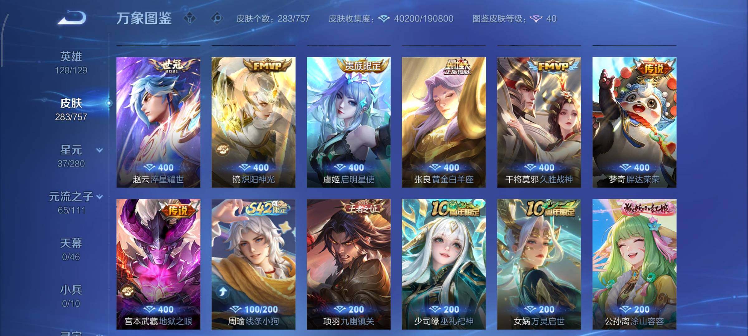 WZCMY451431王者荣耀账号详情图8