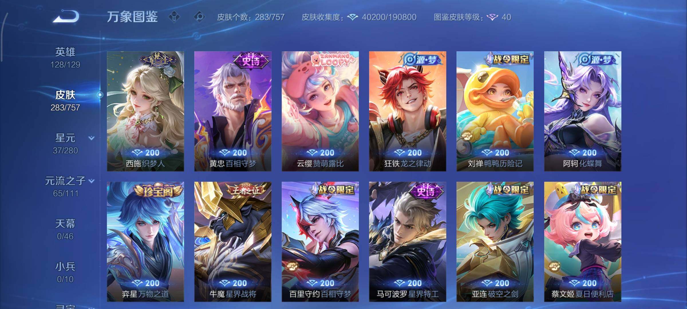 WZCMY451431王者荣耀账号详情图9