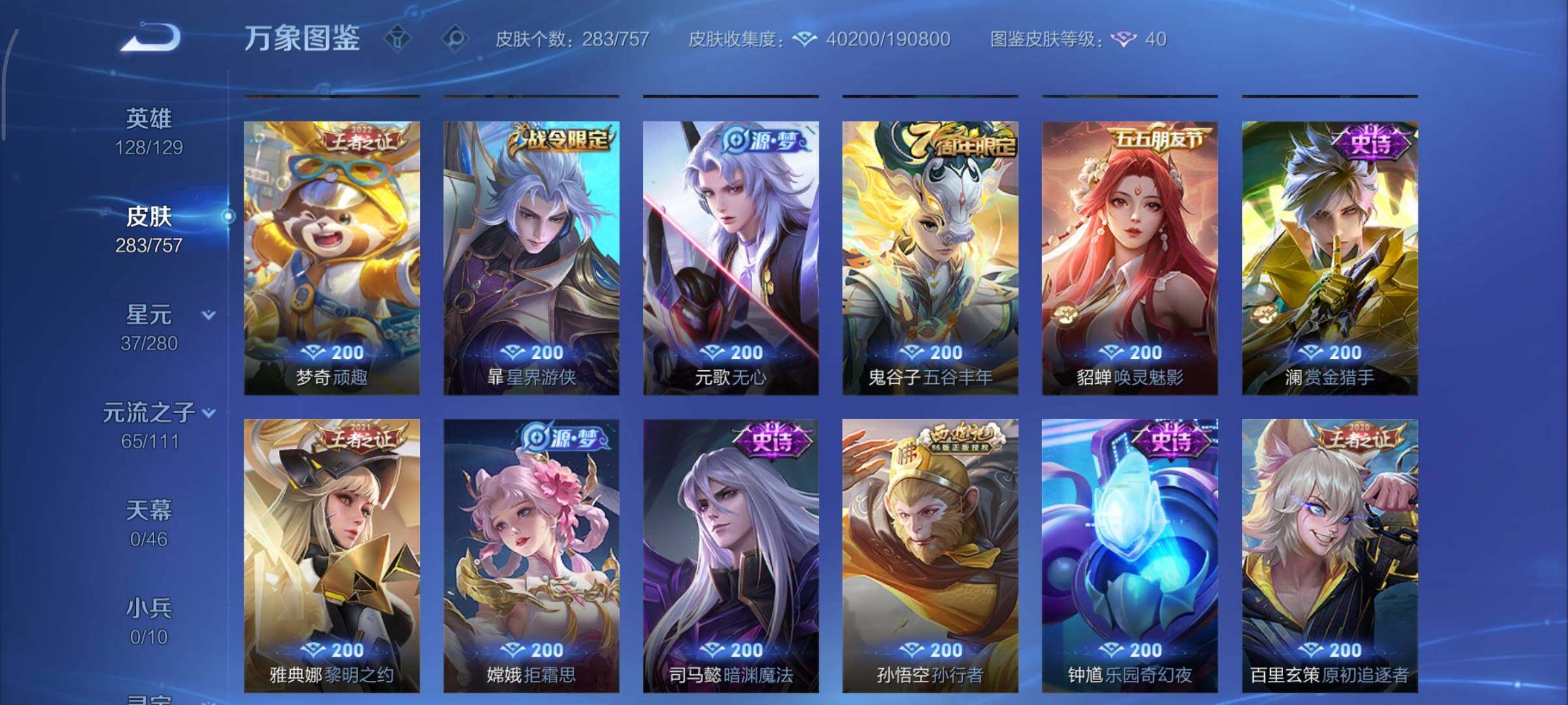 WZCMY451431王者荣耀账号详情图11