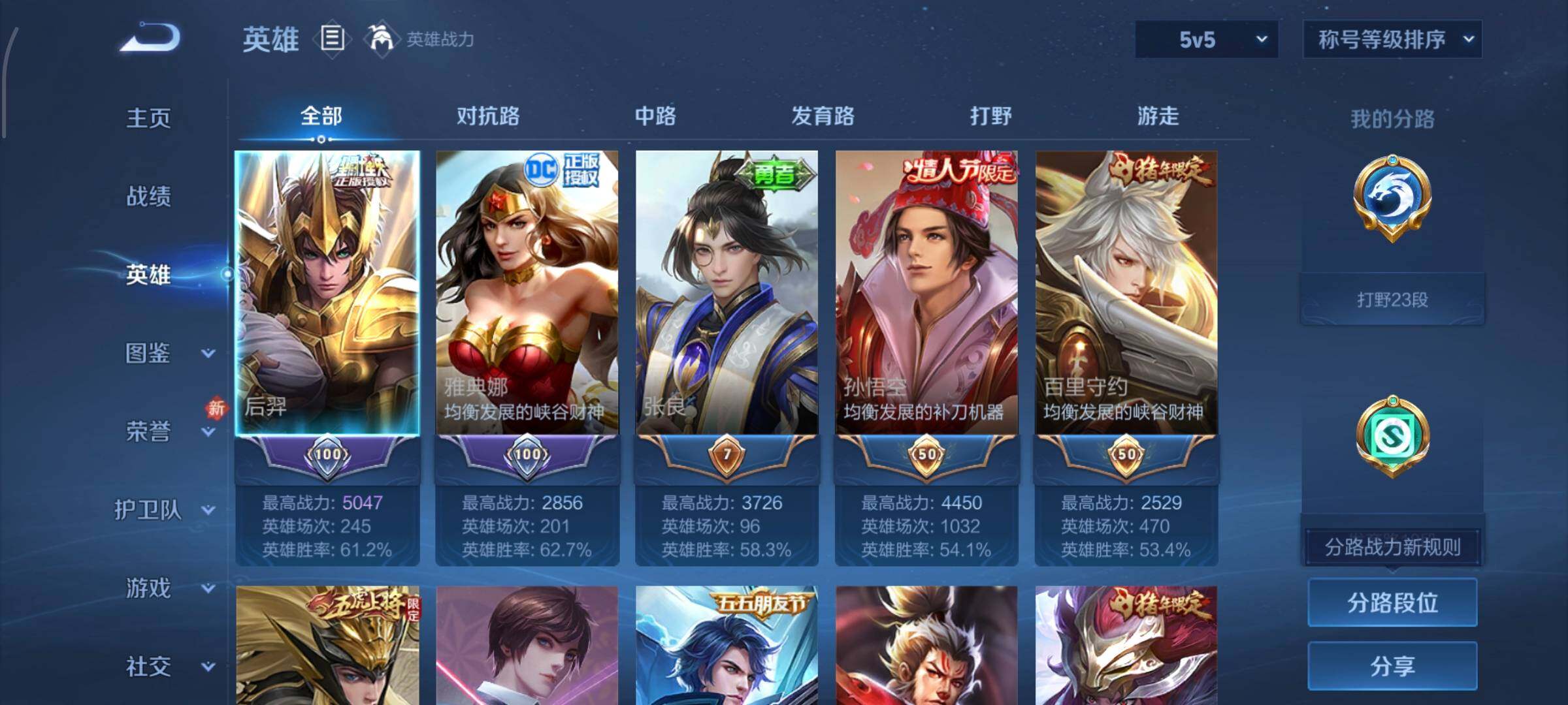 WZCMW449183王者荣耀账号详情图3