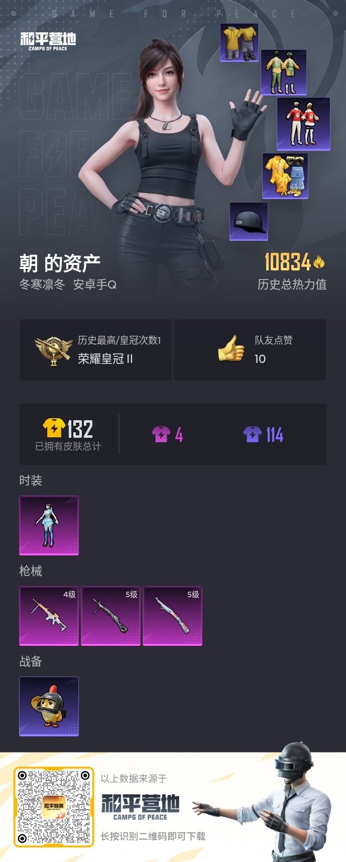 HPLE426838和平精英账号详情图12