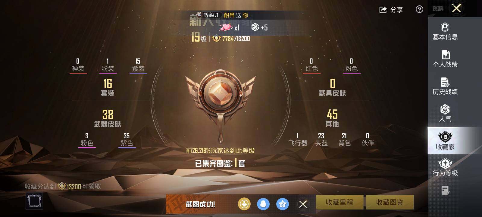 HPLE426838和平精英账号详情图7