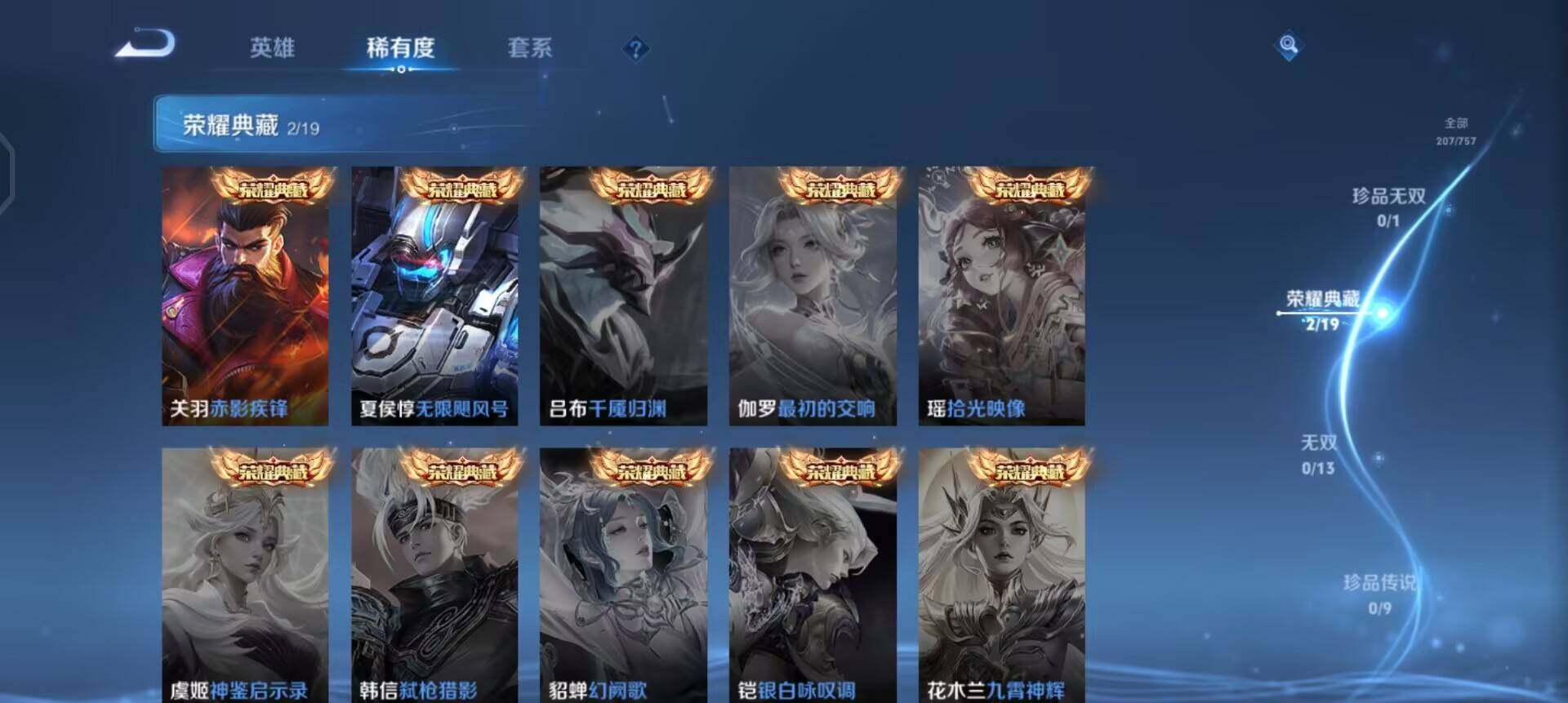 WZQM458826王者荣耀账号详情图13